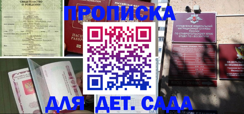 прописка для школы в Жердевке