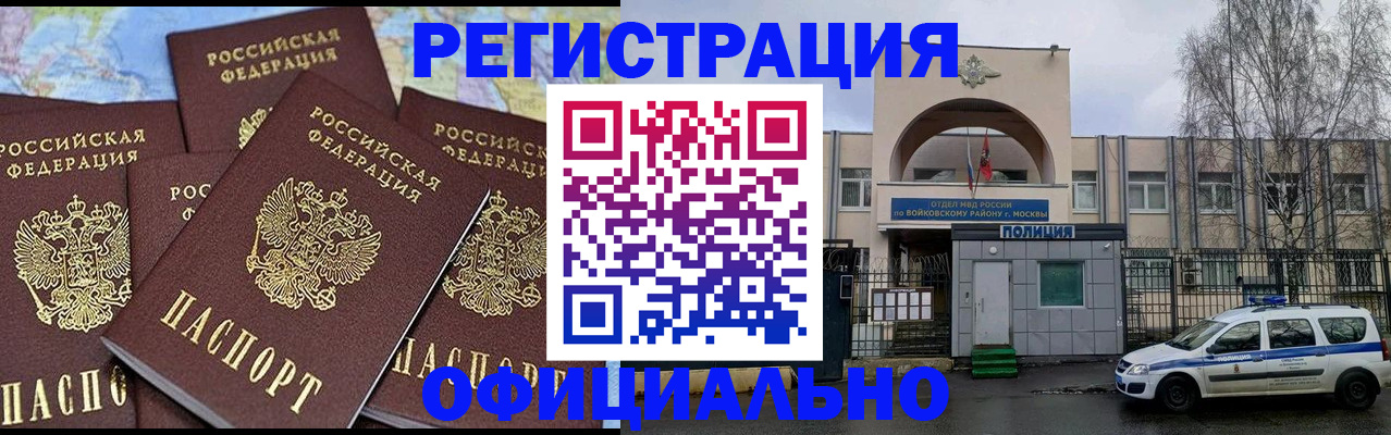 прописка законно в Жердевке