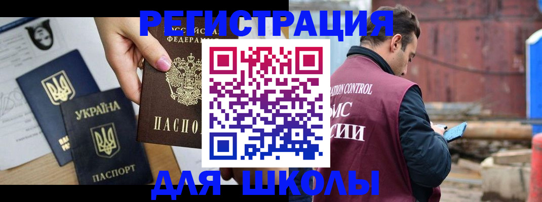 временная регистрация для школы в Жердевке